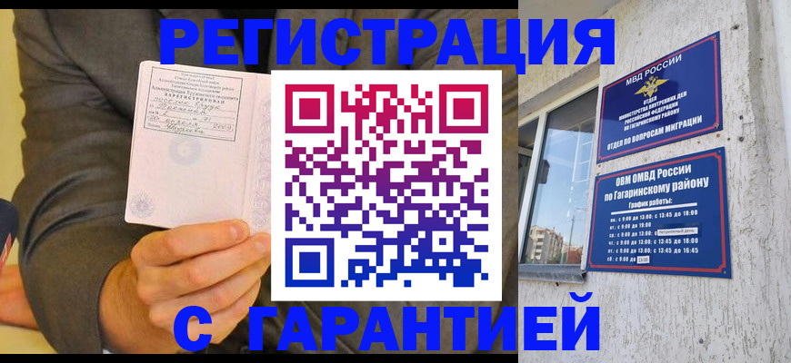 прописка поиск в Югорске