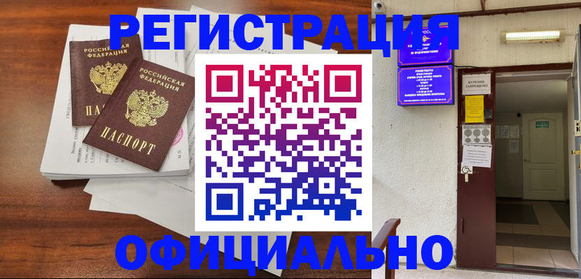 прописка для кредита в Югорске