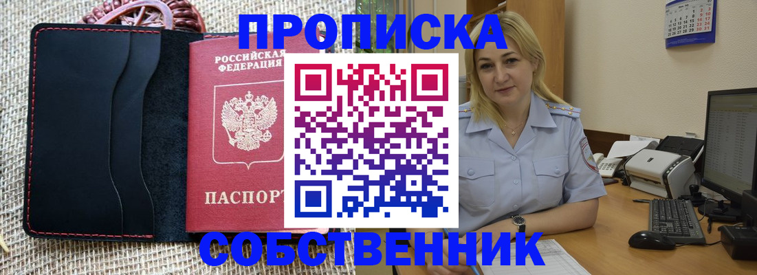 временная регистрация в квартире в Югорске